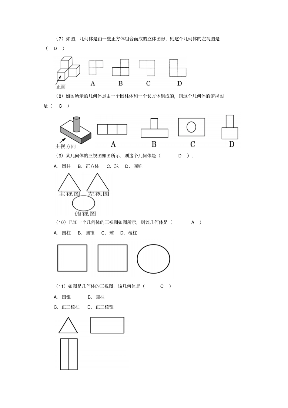 人教版九年级数学下册三视图教案_第3页