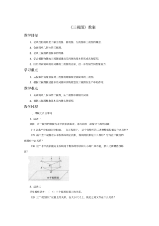 人教版九年级数学下册三视图教案