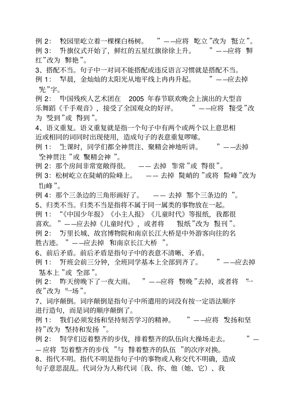 小学病句大全_第2页