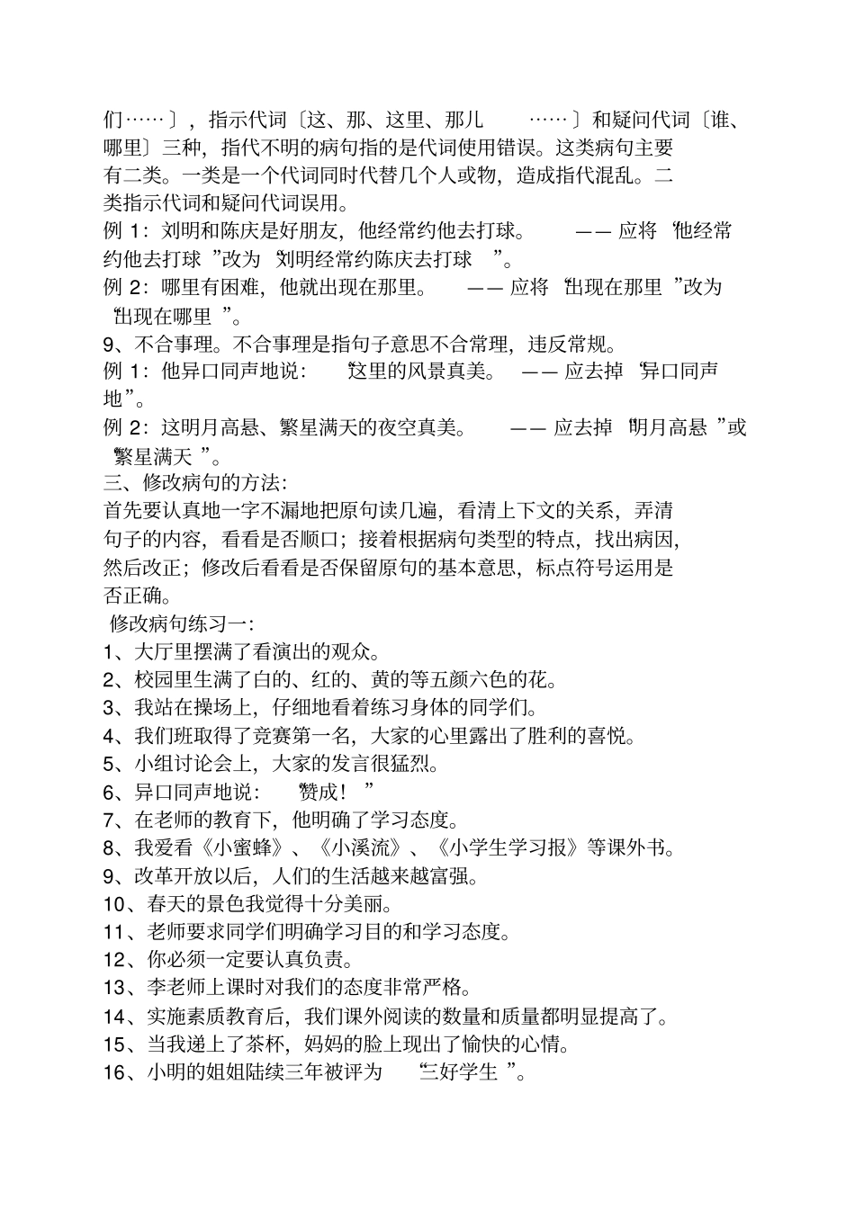 小学病句大全_第3页