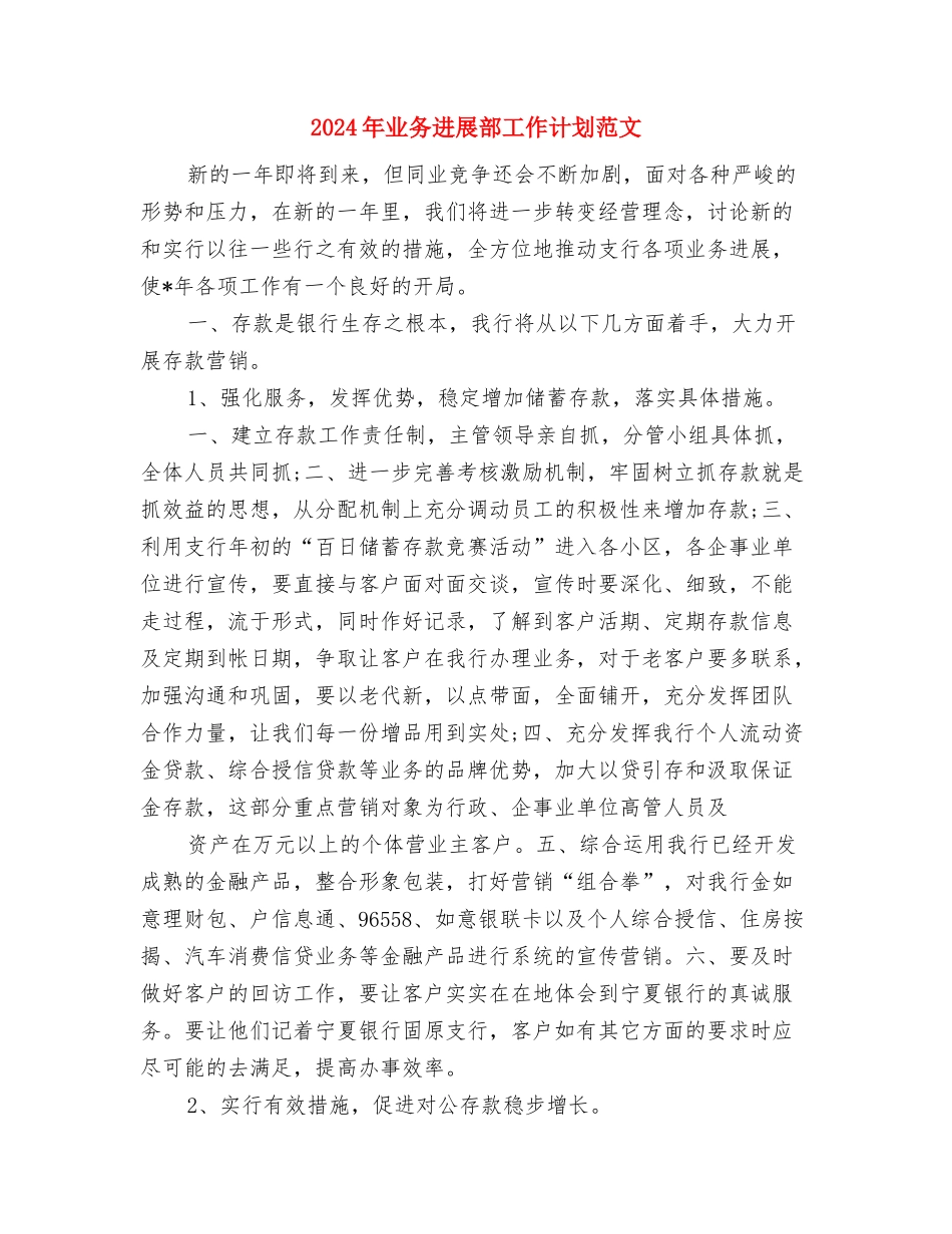 2024年世界艾滋病日宣传活动计划与2024年业务发展部工作计划范文汇编_第3页