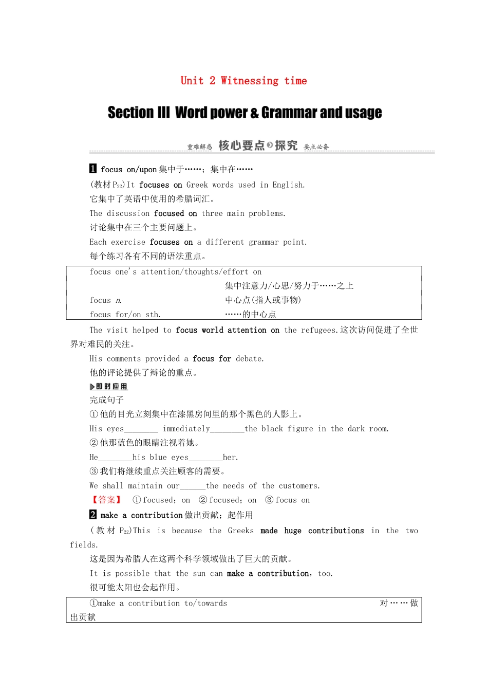 高中英语 Unit 2 Witnessing time Section Ⅲ Word power  Grammar and usage（教师用书）教案 牛津译林版选修9-牛津版高三选修9英语教案_第1页