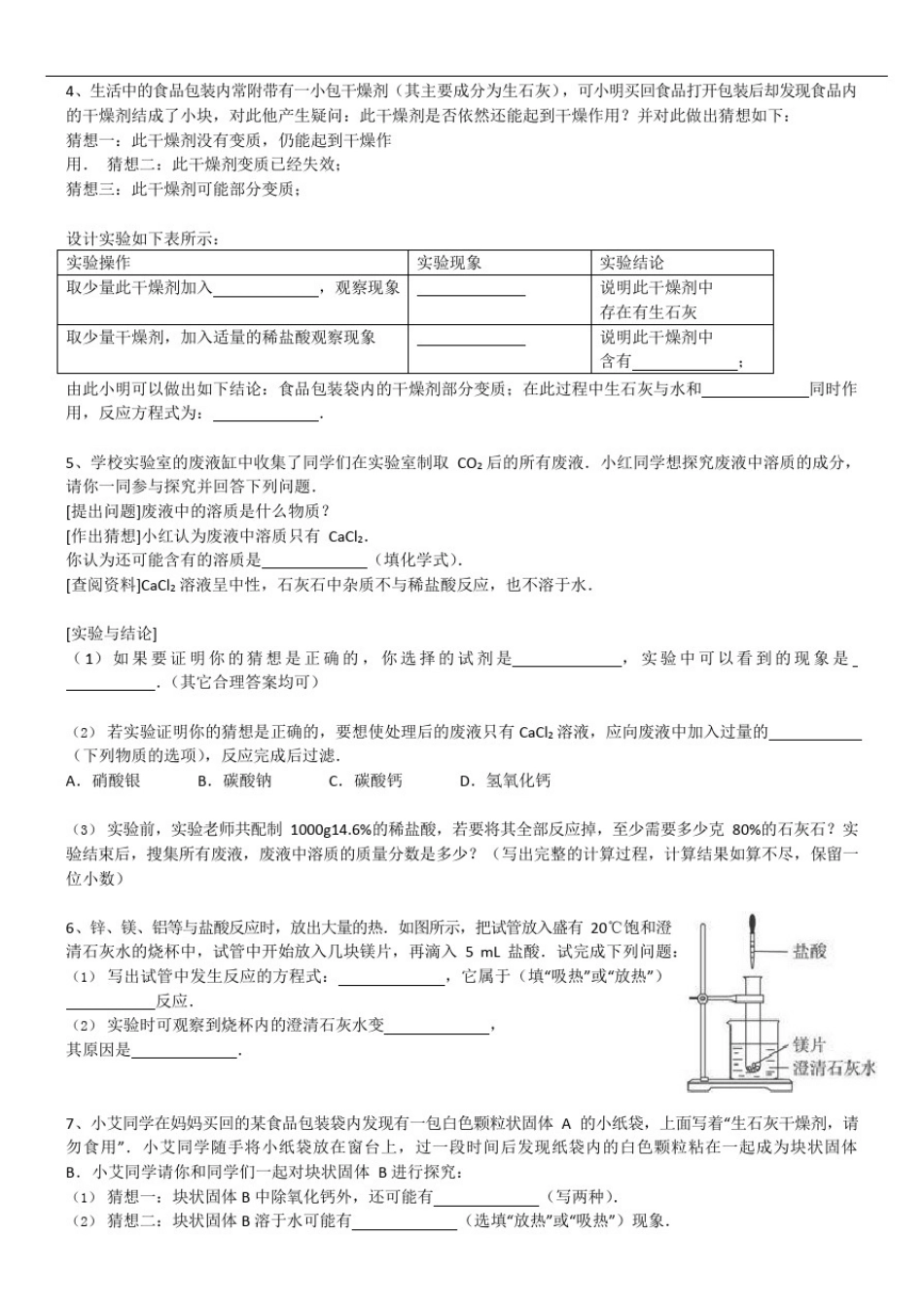 (完整版)练习题一有关氢氧化钠变质的问题(可编辑修改word版)_第3页