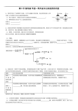 (完整版)练习题一有关氢氧化钠变质的问题(可编辑修改word版)