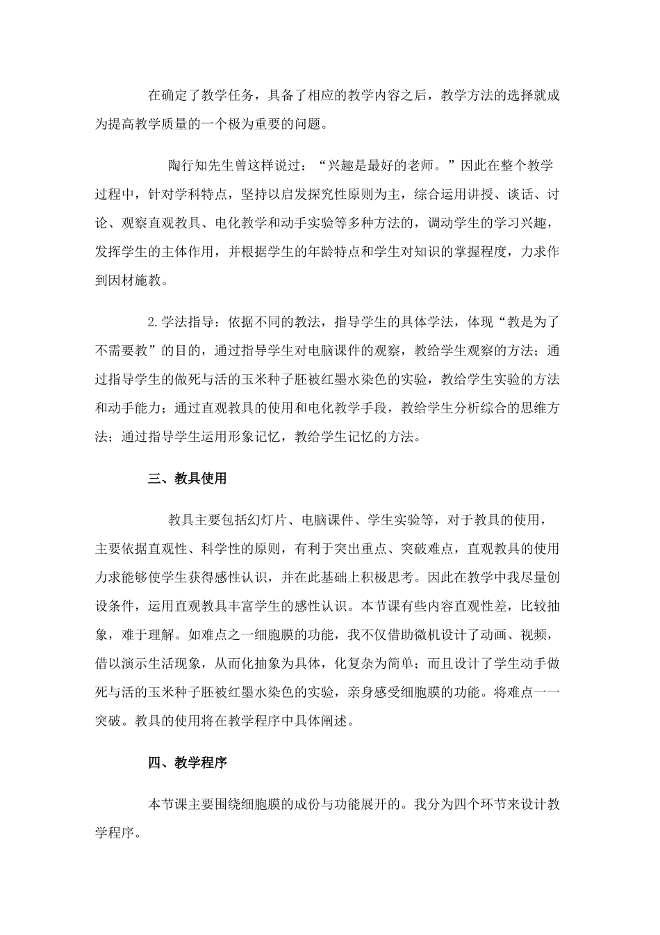 高中生物 第1节 细胞膜-系统的边界教案 新人教版必修1_第3页