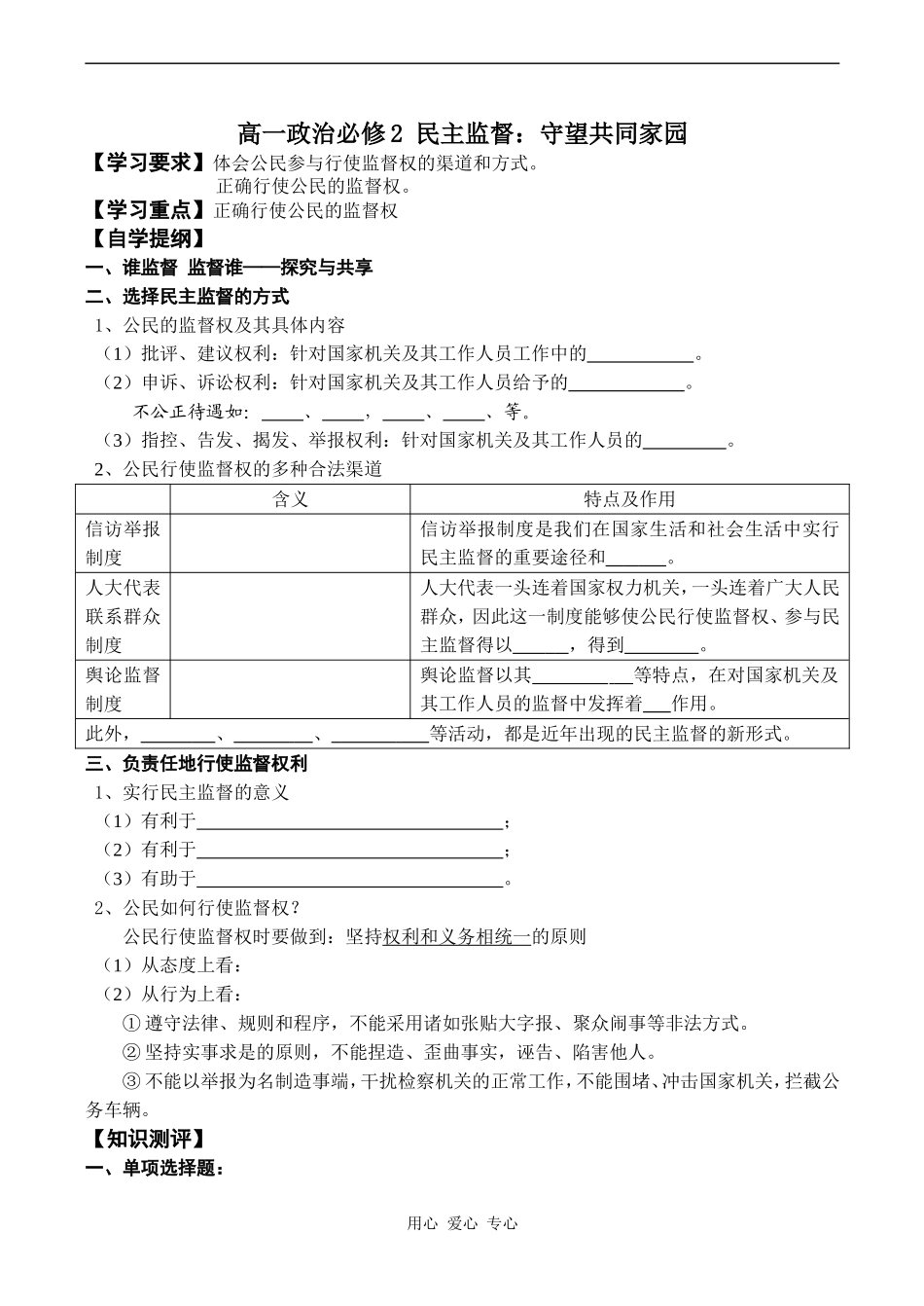 高一政治必修2 民主监督：守望共同家园_第1页