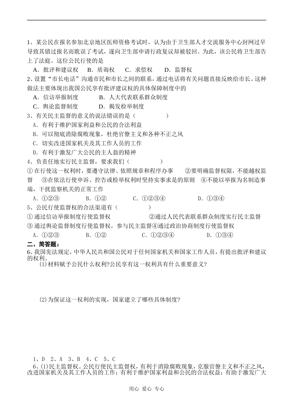 高一政治必修2 民主监督：守望共同家园_第2页