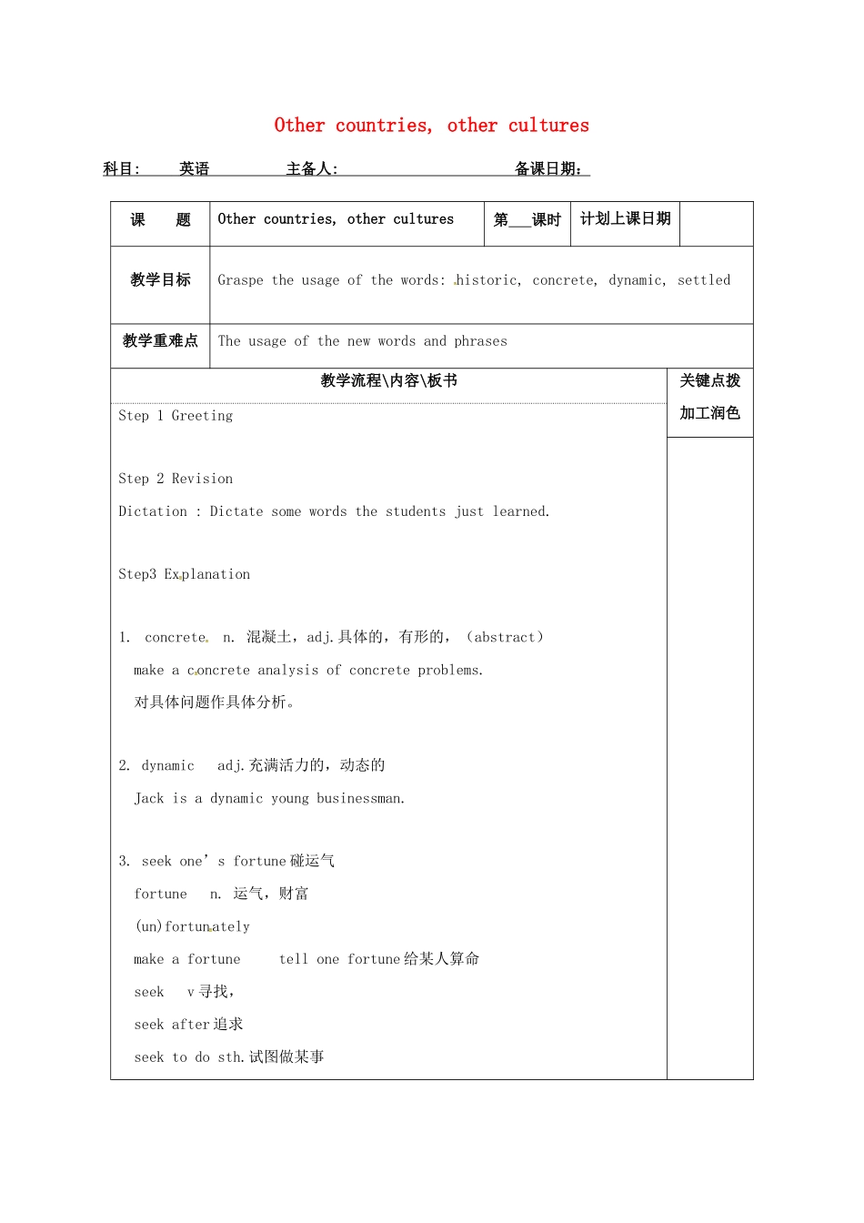 高中英语 Unit 1 Other countries,Other cultures教案4 牛津译林版选修9-牛津版高三选修9英语教案_第1页