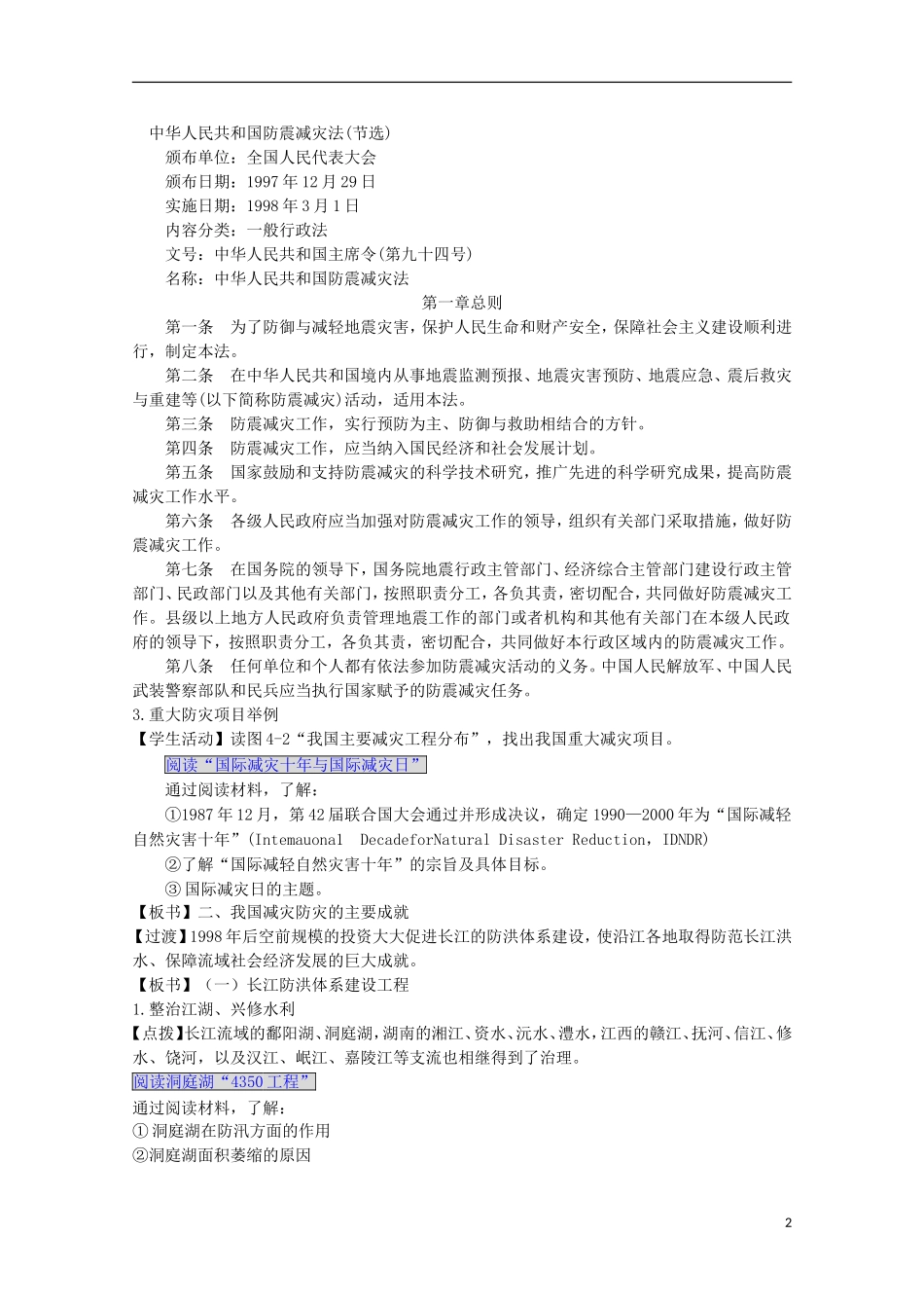 高中地理 4.1《我国防灾减灾的主要成就》教案1 湘教版选修5_第2页