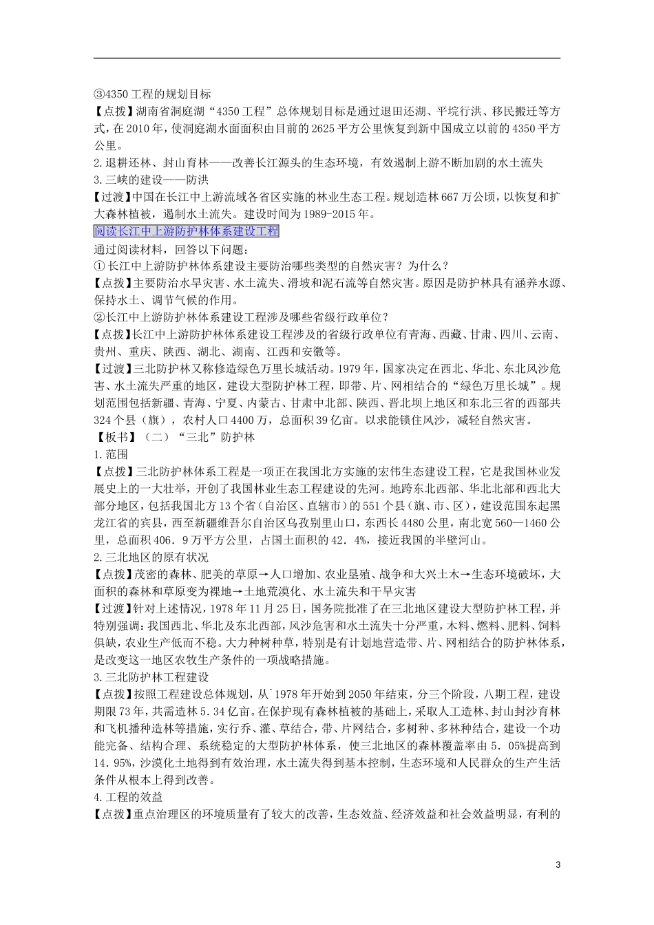 高中地理 4.1《我国防灾减灾的主要成就》教案1 湘教版选修5_第3页