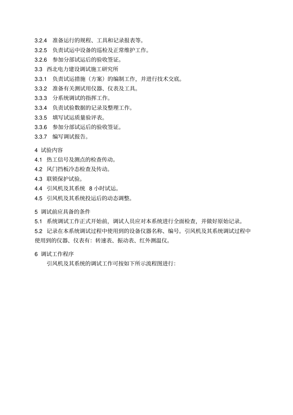 引风机调试方案_第2页