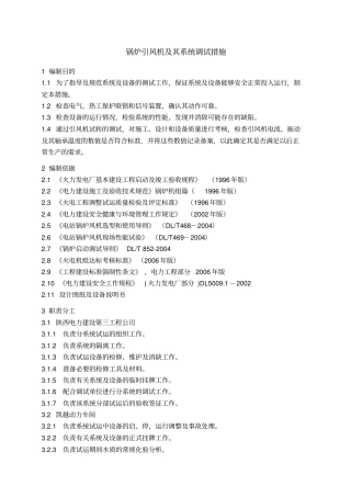 引风机调试方案