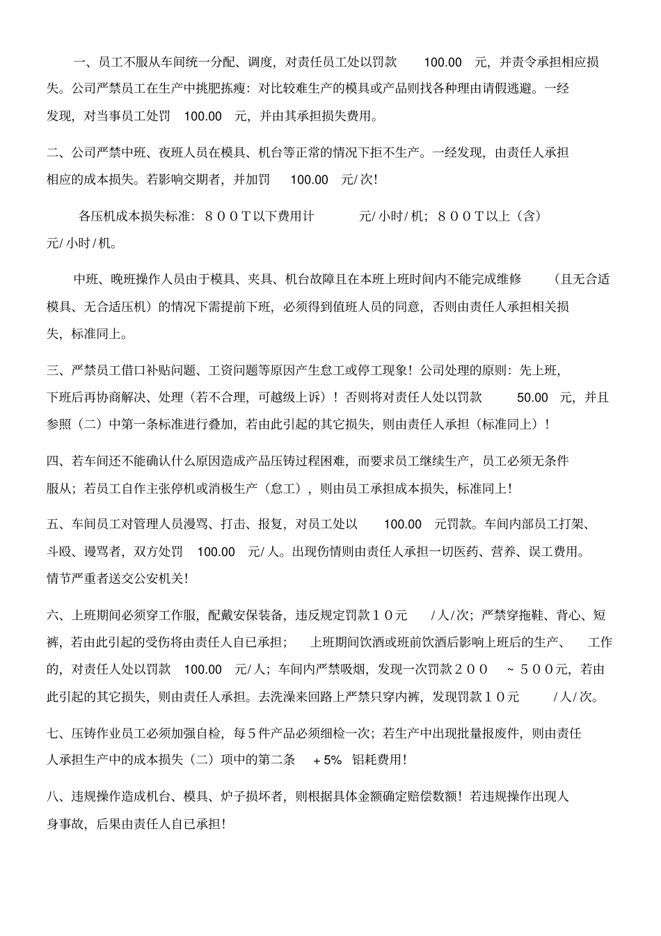 压铸车间管理制度_第2页