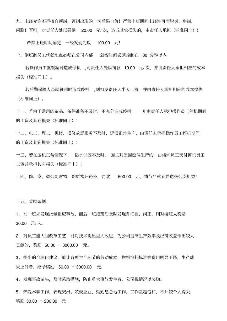 压铸车间管理制度_第3页