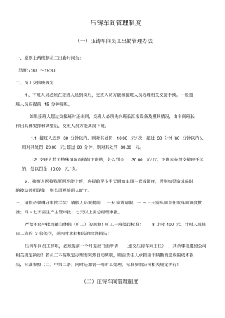 压铸车间管理制度