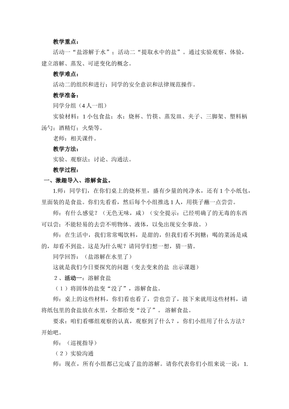 2024春湘教版科学四下4.4《巧推棋子》word教案_第3页