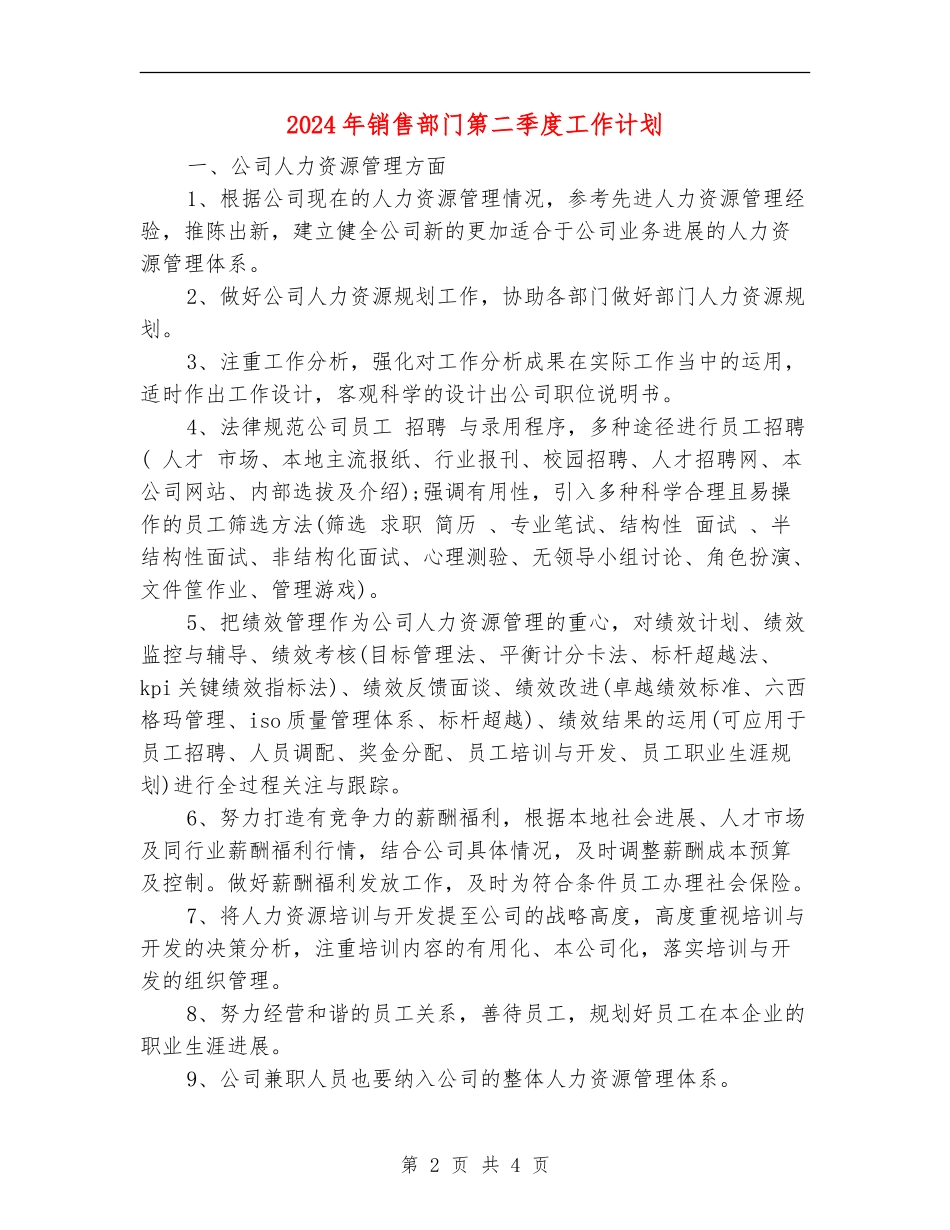 2024年销售部门第二季度工作计划_第2页