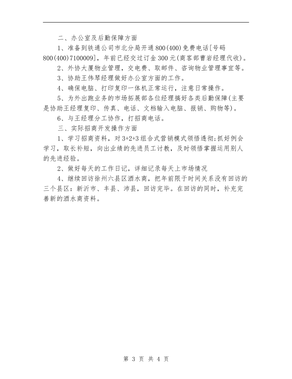 2024年销售部门第二季度工作计划_第3页