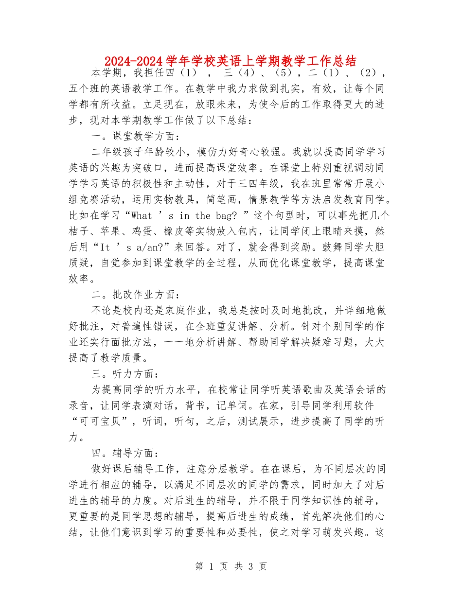 2024-2024学年小学英语上学期教学工作总结_第1页
