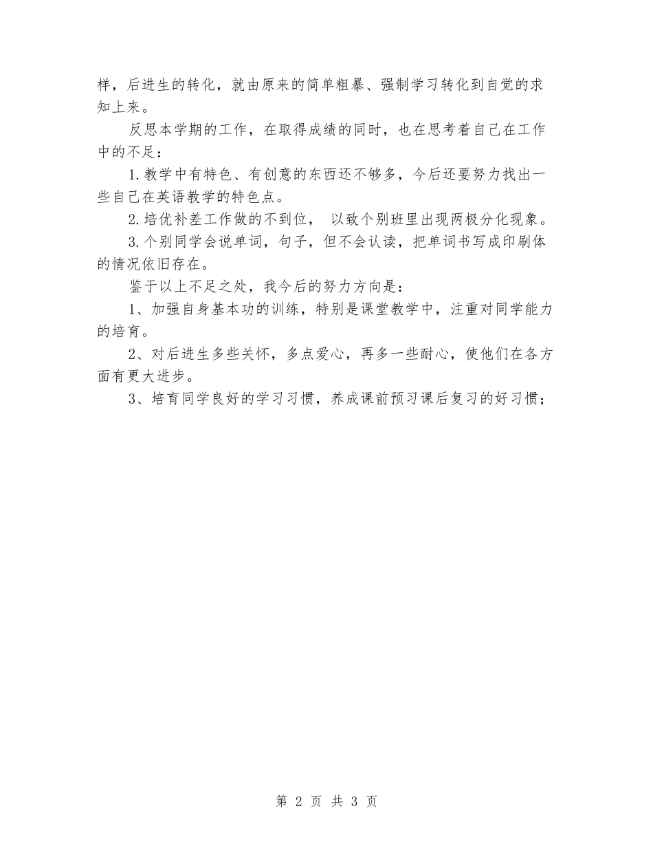 2024-2024学年小学英语上学期教学工作总结_第2页