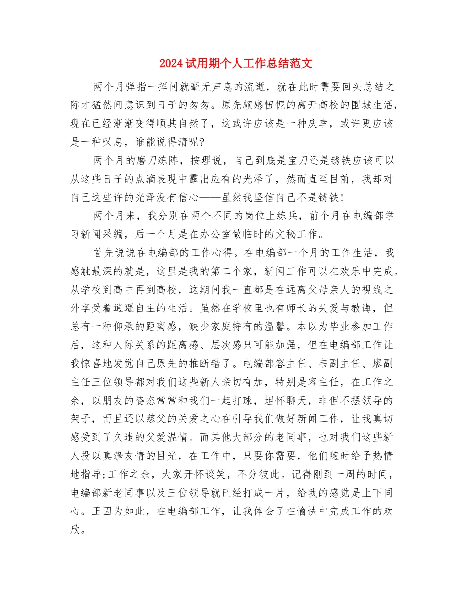 2024设计部个人总结范文1与2024试用期个人工作总结范文汇编_第3页