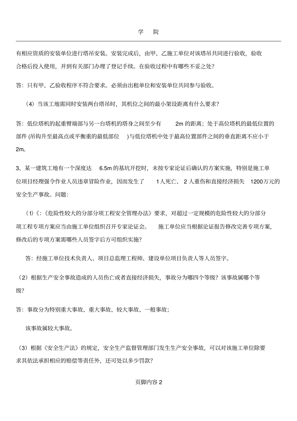 2015绍兴市工程师答辩实务题答案市政道路(桥梁)_第2页