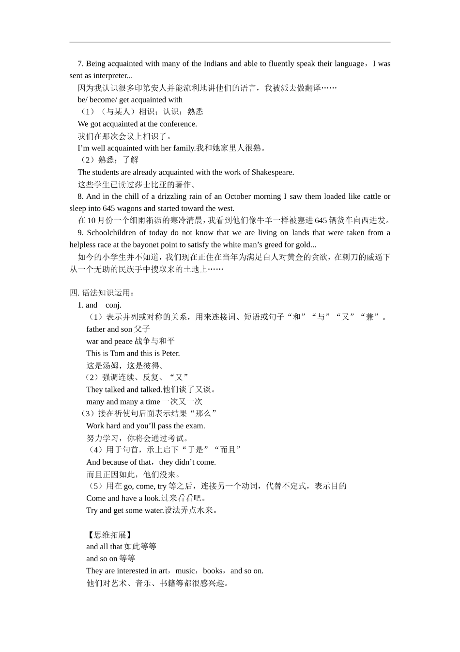 高三英语Module 5 The First Americans (II) 外研社知识精讲_第2页