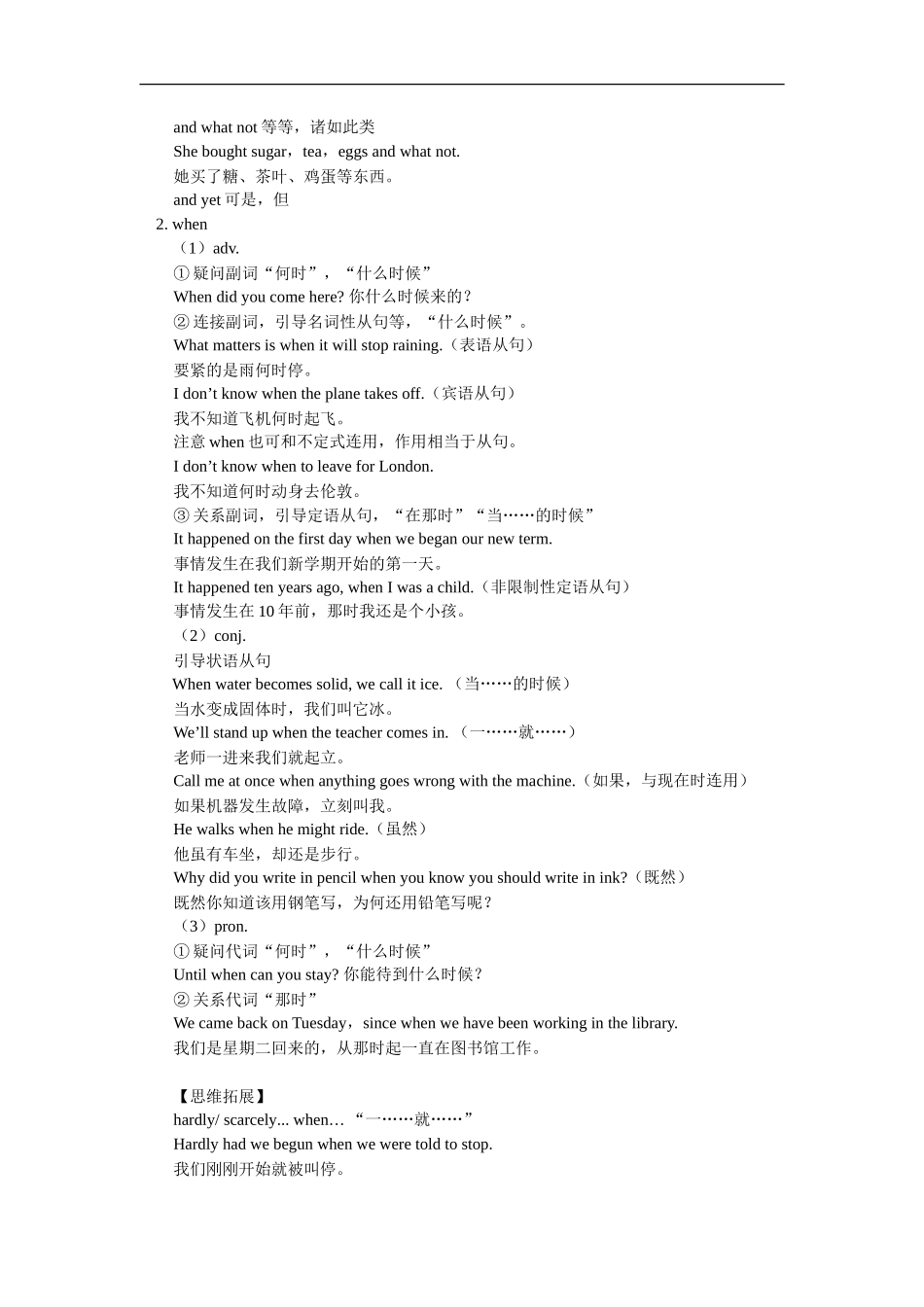 高三英语Module 5 The First Americans (II) 外研社知识精讲_第3页