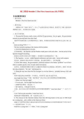 高三英语Module 5 The First Americans (II) 外研社知识精讲