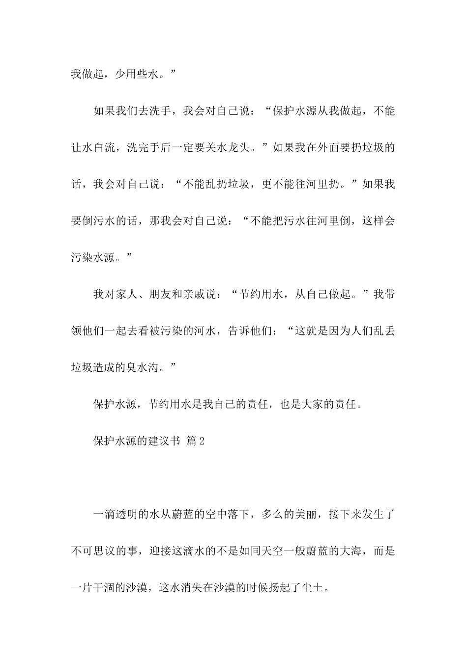 保护水源的建议书范文合集九篇_第2页