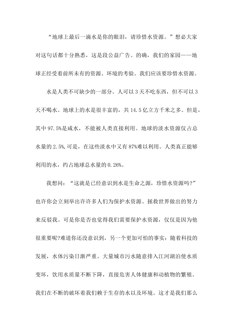 保护水源的建议书范文合集九篇_第3页