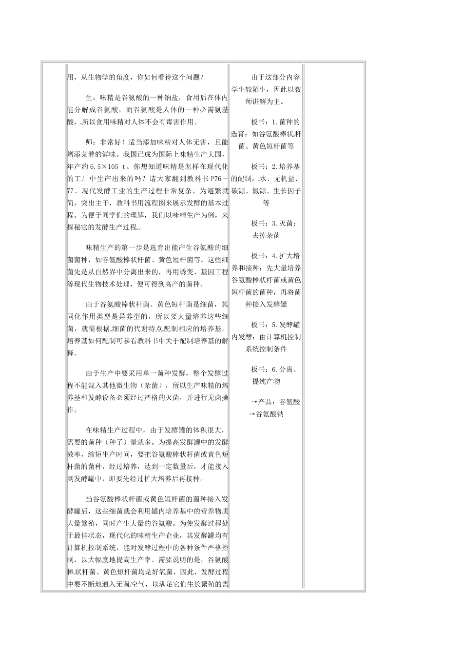 高中生物：3.1《微生物发酵及其应用》教案（1）新人教版选修2_第3页