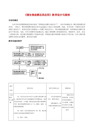 高中生物：3.1《微生物发酵及其应用》教案（1）新人教版选修2