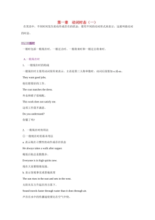 高考英语 魔法英语语法讲义 动词时态 教案 人教版