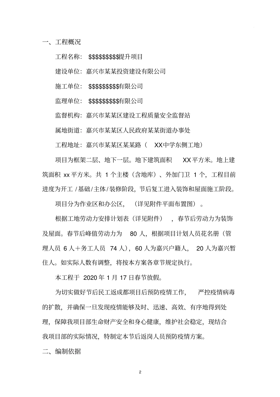 03新冠病毒肺炎疫情应急防控专项方案-2_第2页
