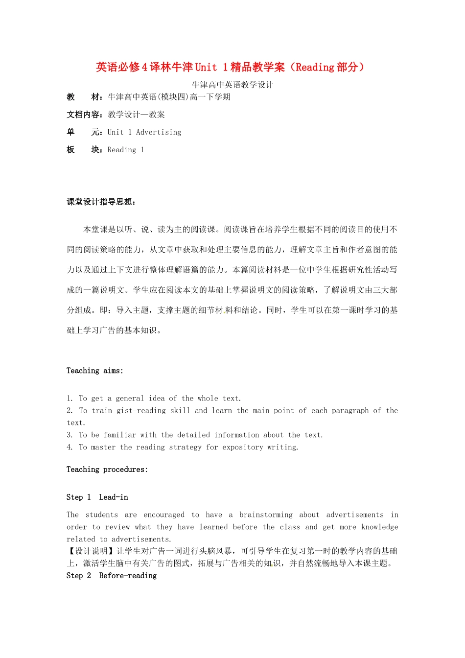 高中英语 Unit1（Reading部分）学案 译林牛津版必修4_第1页