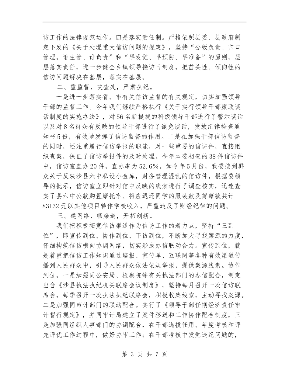年度工作总结(纪检监察信访)_第3页