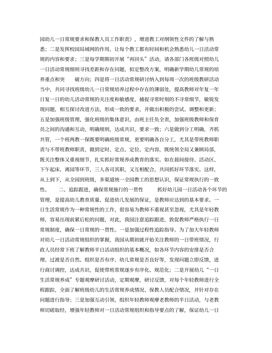 幼儿园常规管理-幼儿园一日常规管理_第2页