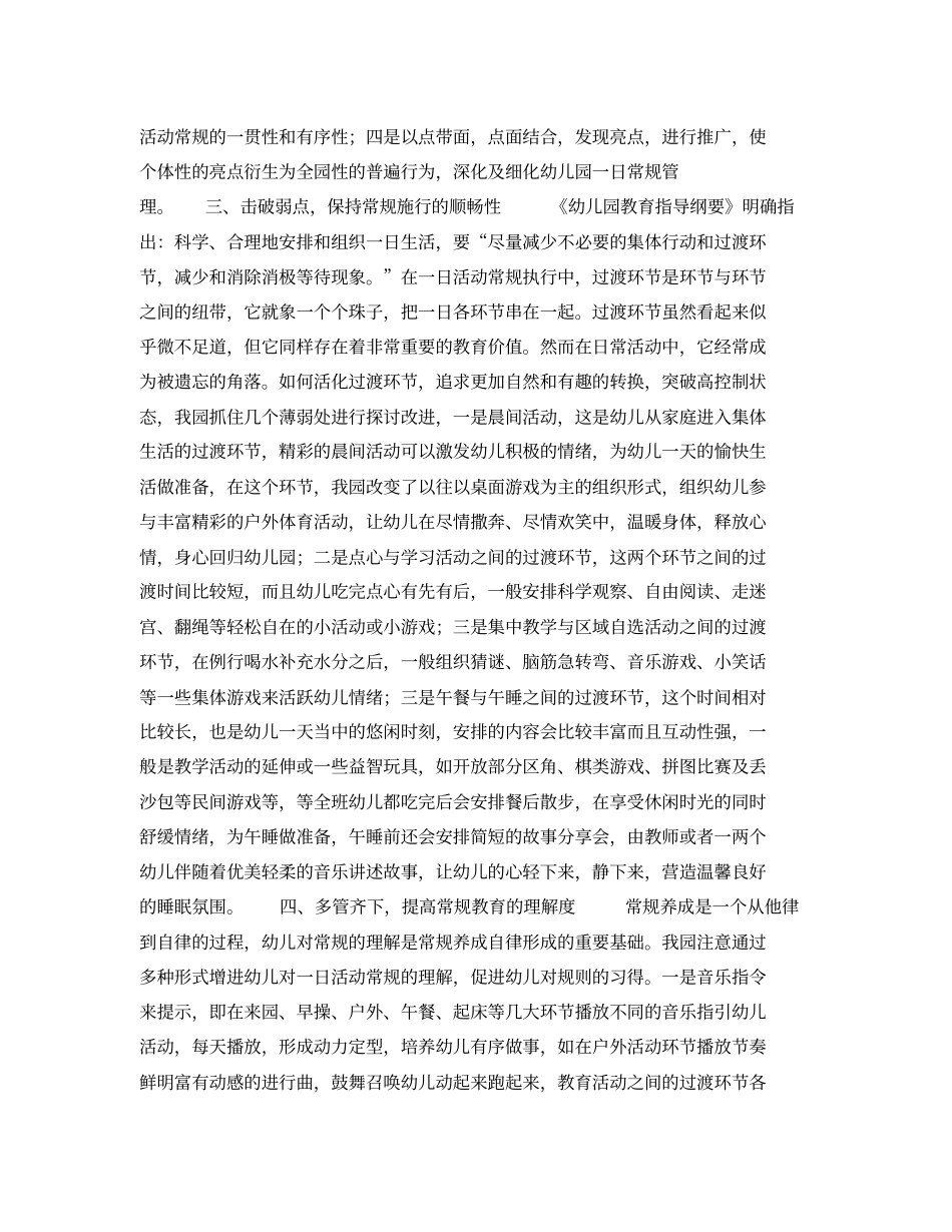 幼儿园常规管理-幼儿园一日常规管理_第3页