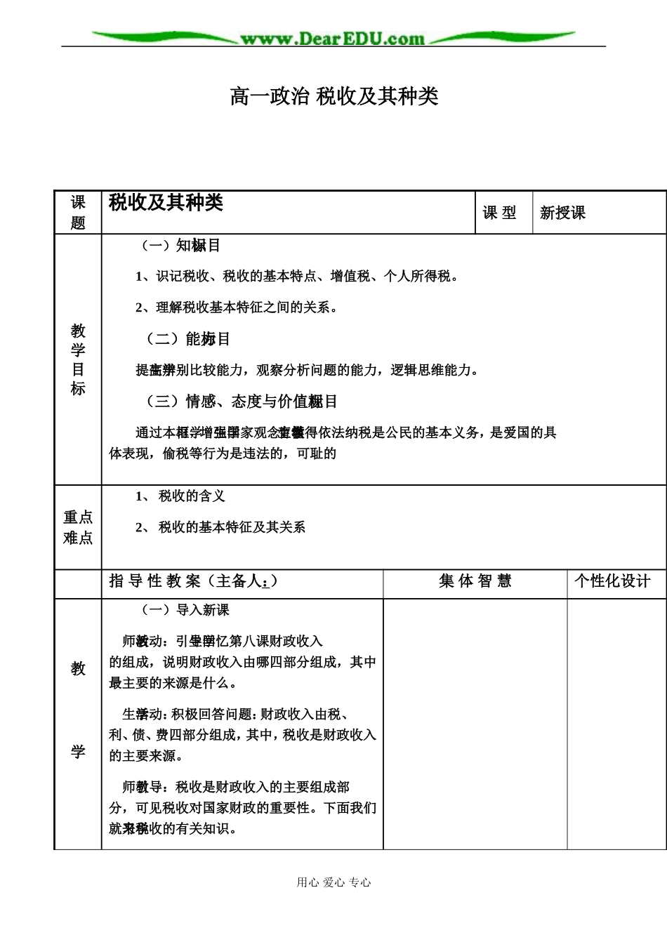 高一政治 税收及其种类_第1页