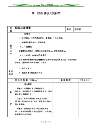 高一政治 税收及其种类