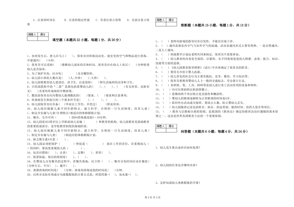 2019年五级保育员考前检测试题B卷-附解析_第2页