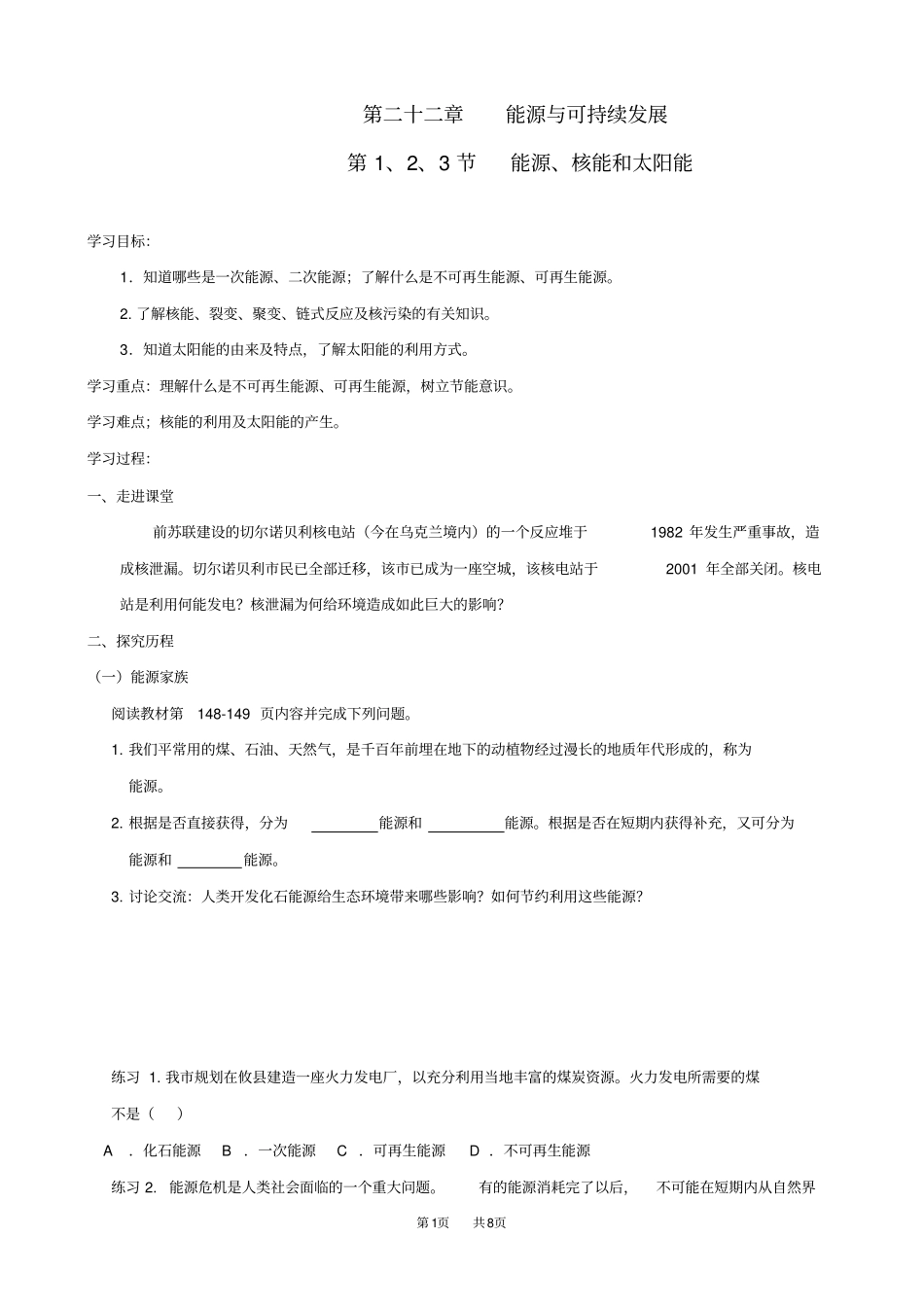 人教版九年级物理第二十二章能源与可持续发展导学案_第1页