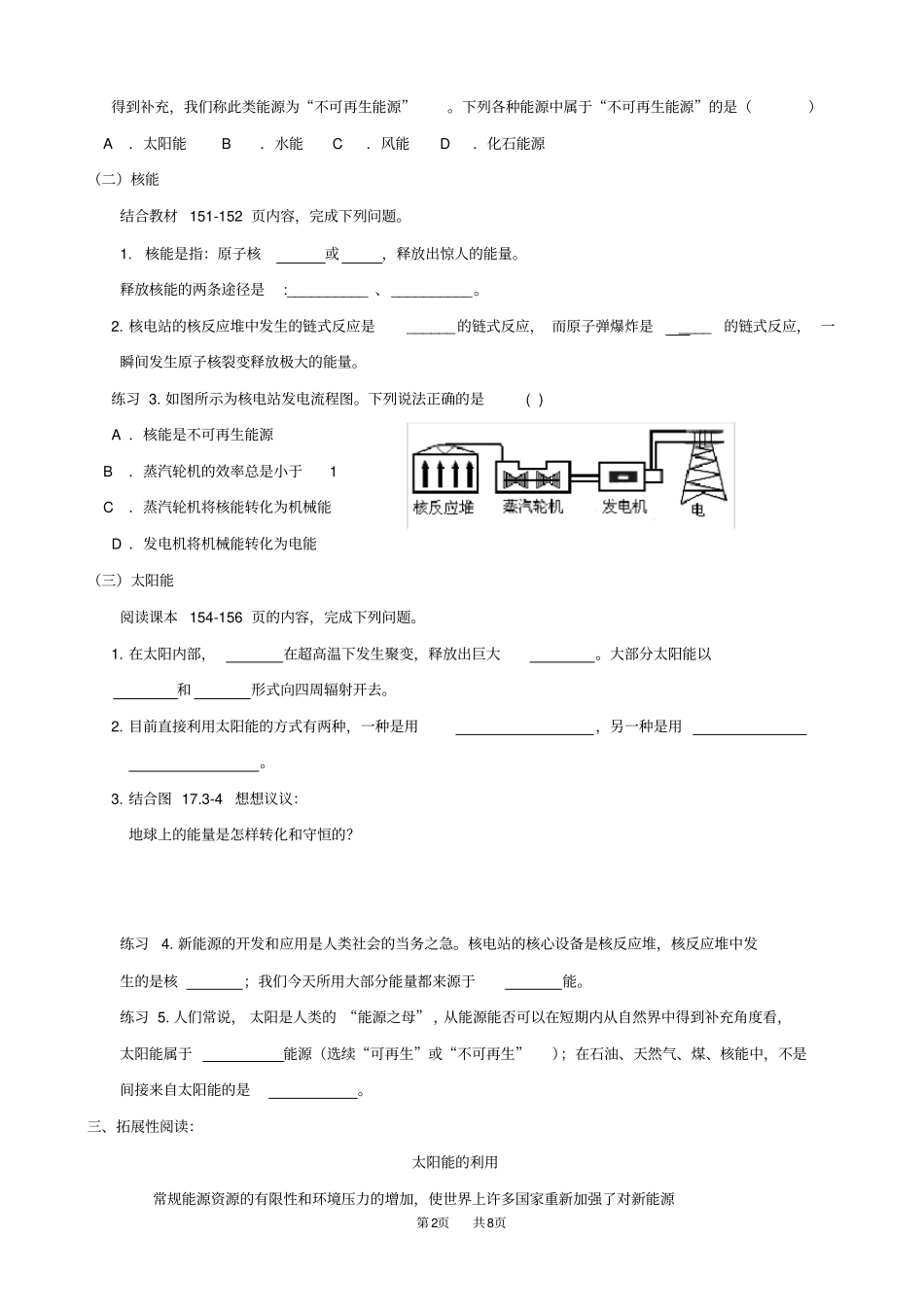 人教版九年级物理第二十二章能源与可持续发展导学案_第2页