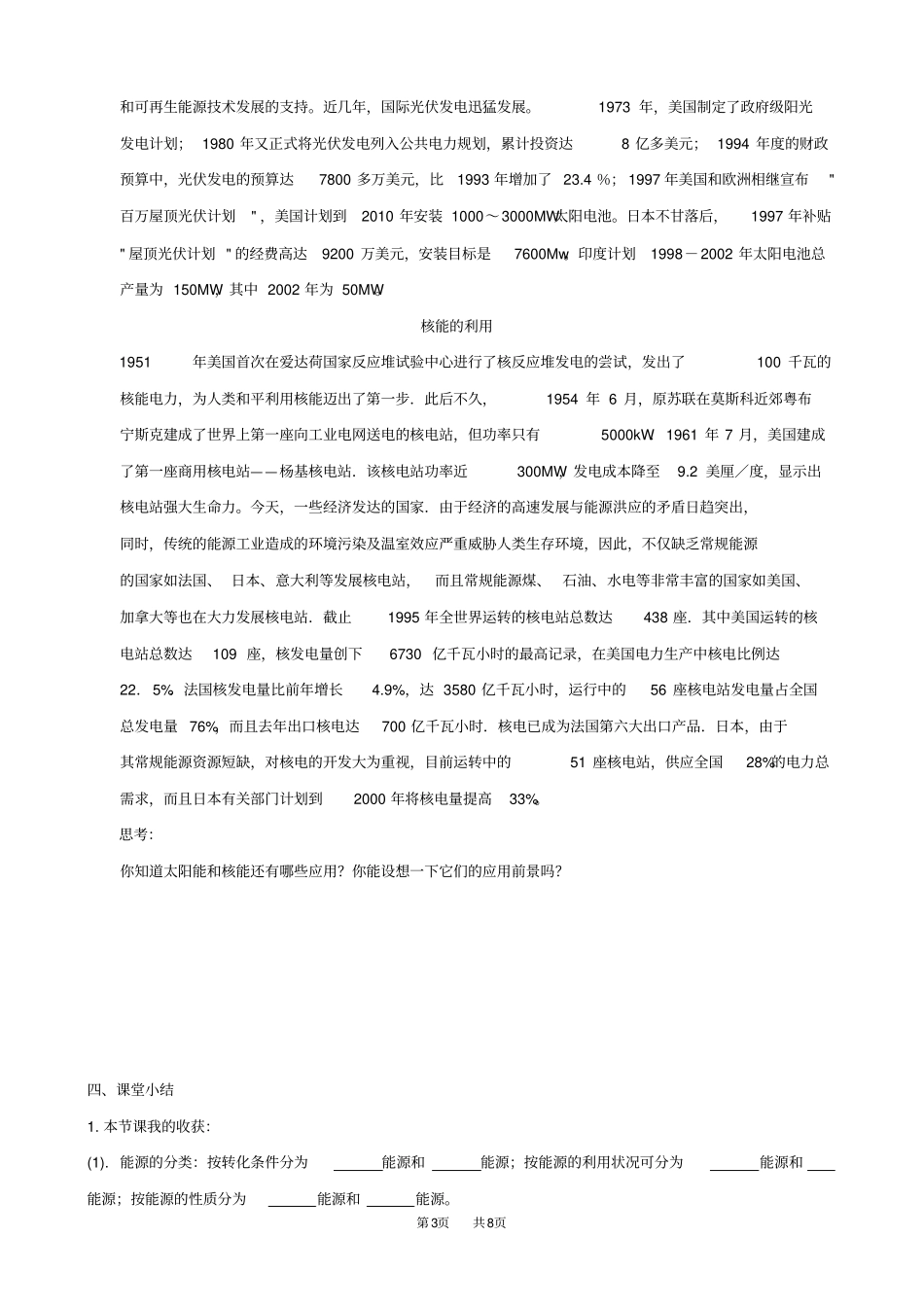 人教版九年级物理第二十二章能源与可持续发展导学案_第3页