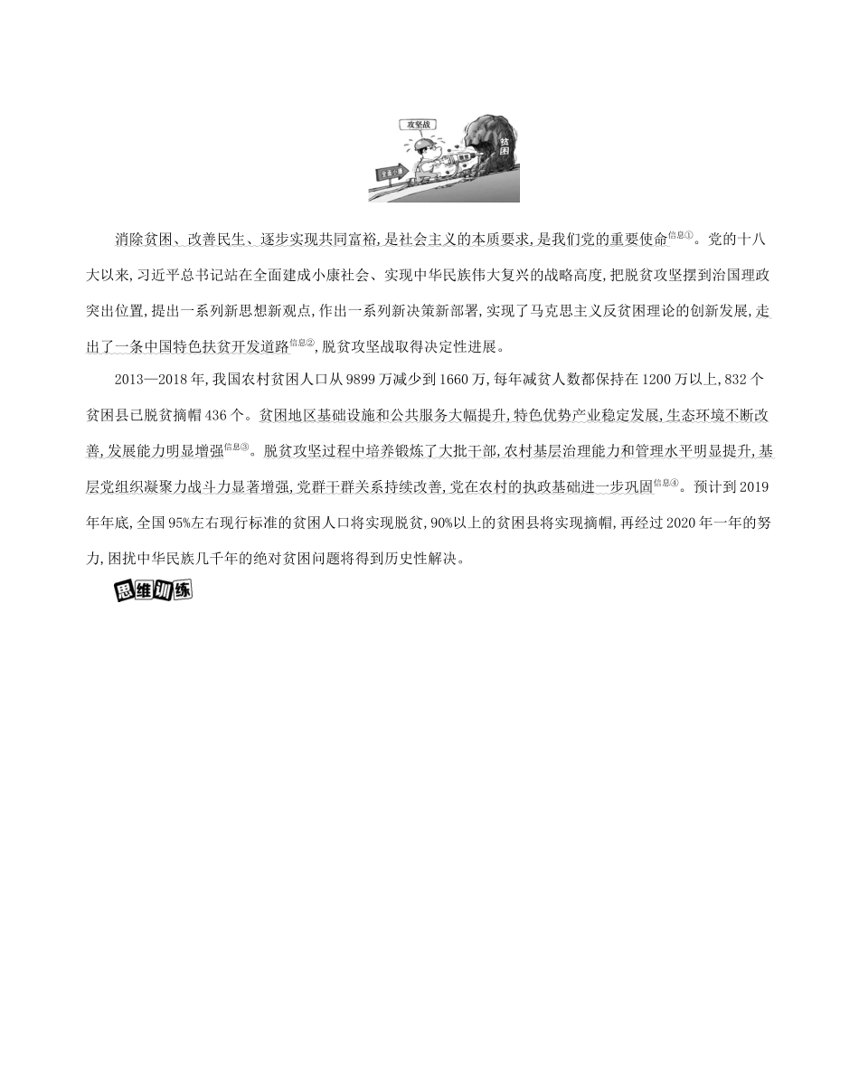 （山东版）高考政治一轮复习 第三单元 收入与分配 单元总结提升教案-山东版高三全册政治教案_第2页