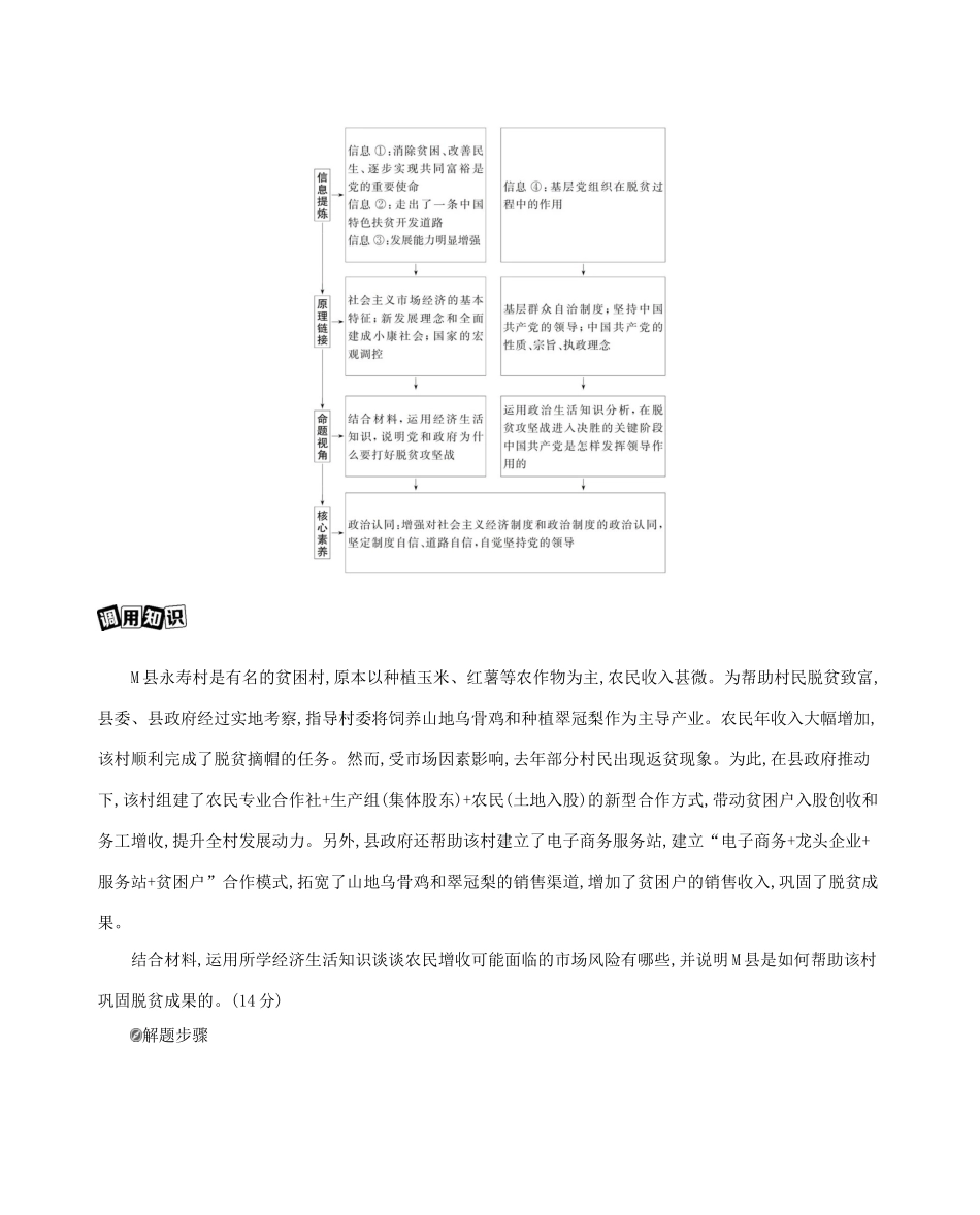 （山东版）高考政治一轮复习 第三单元 收入与分配 单元总结提升教案-山东版高三全册政治教案_第3页