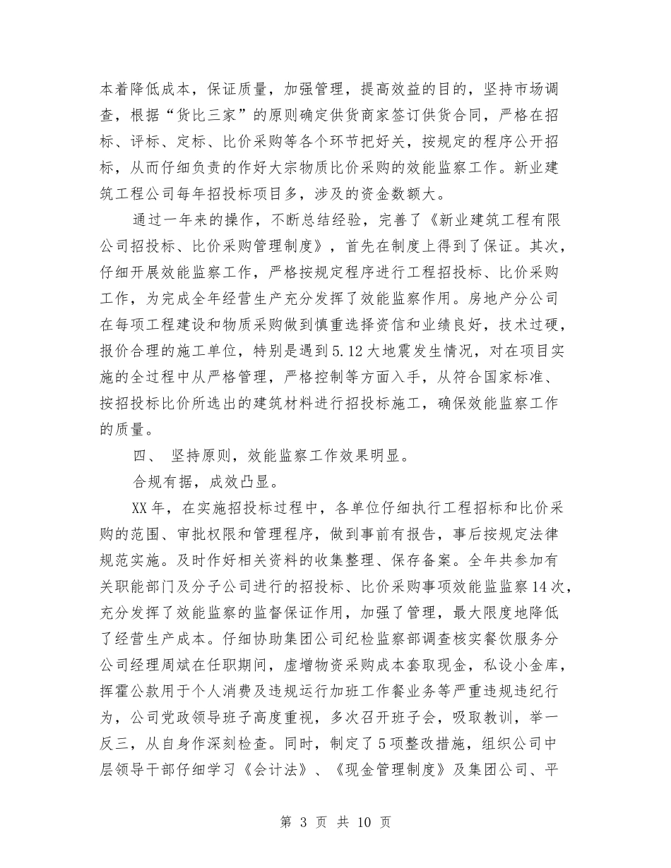 2024效能监察年度工作总结与2024效能监察年终工作总结汇编_第3页