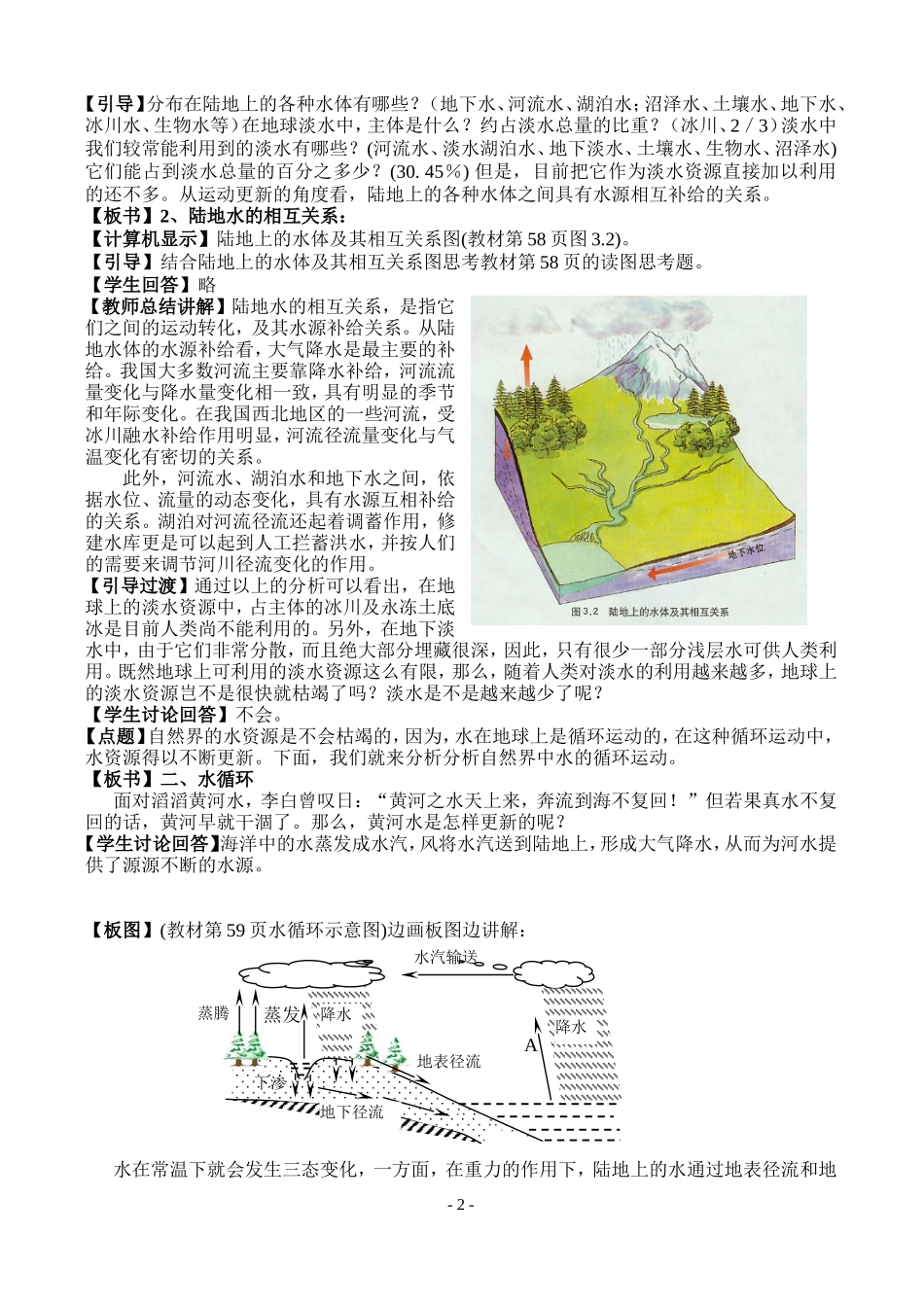 高中地理 3.1自然界的水循环最新教案 新人教版必修1_第2页