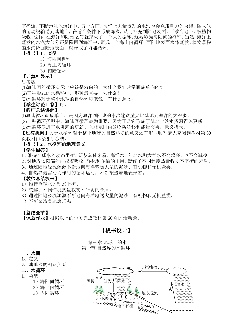 高中地理 3.1自然界的水循环最新教案 新人教版必修1_第3页